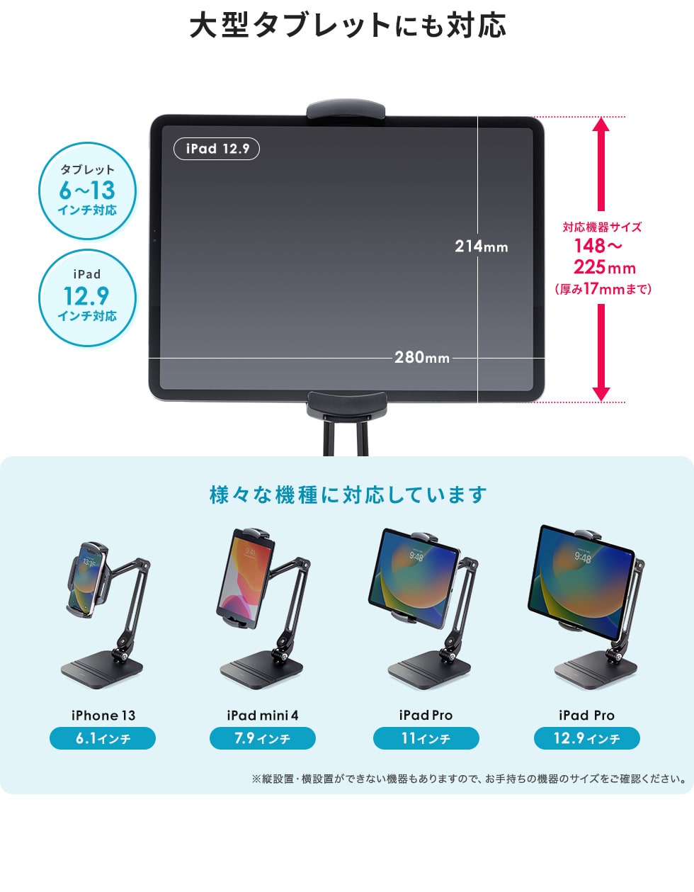 大型タブレットにも対応 様々な機種に対応しています。