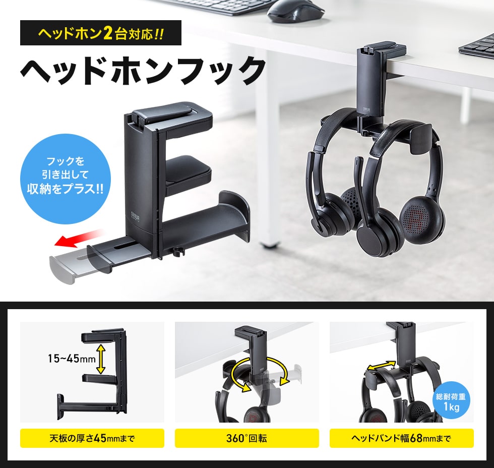 簡単に机に取り付けできる回転式ヘッドホンフック。