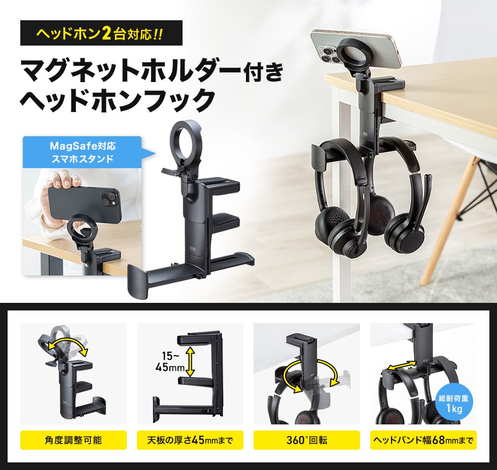簡単に机に取り付けできる回転式ヘッドホンフック。（マグネットホルダー付き）