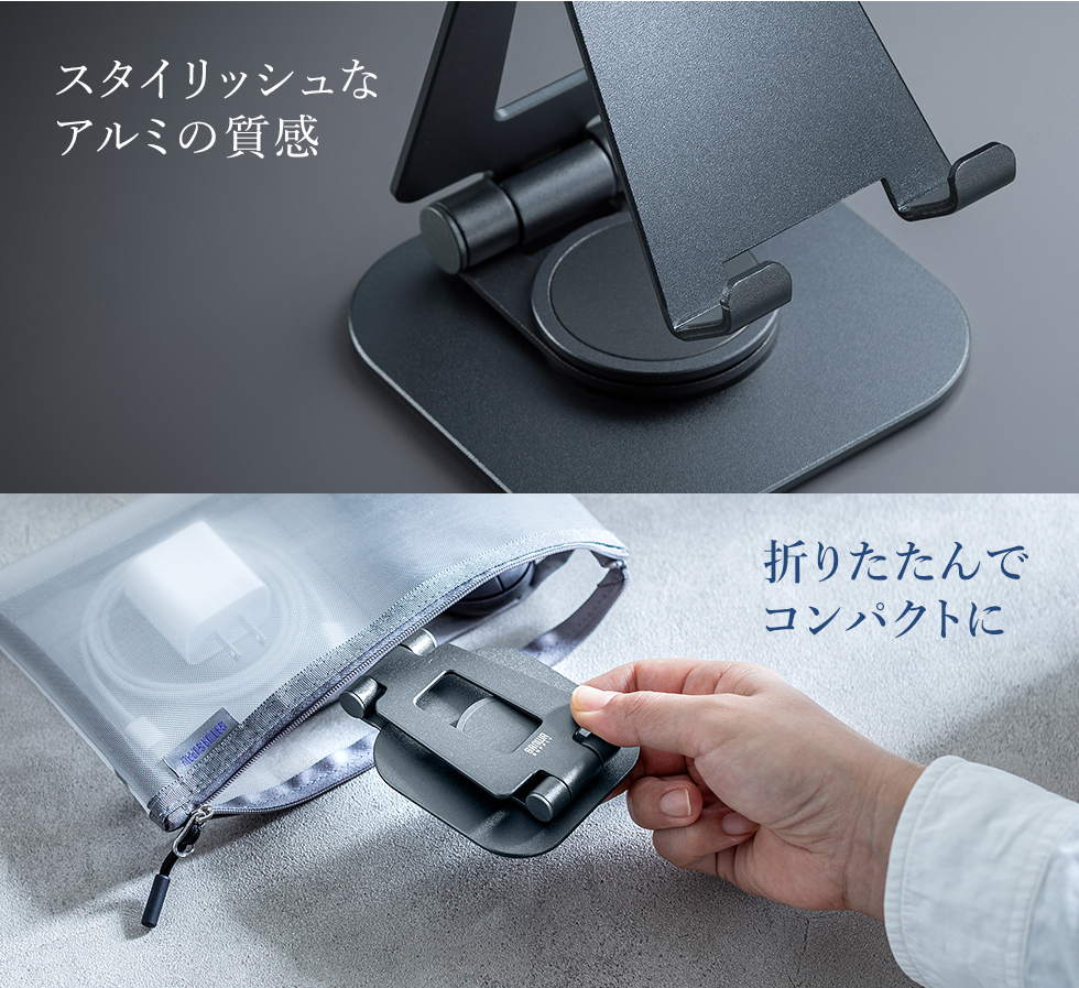 スタイリッシュなアルミの質感で、使用しないときは折りたたんでコンパクトに収納できます。