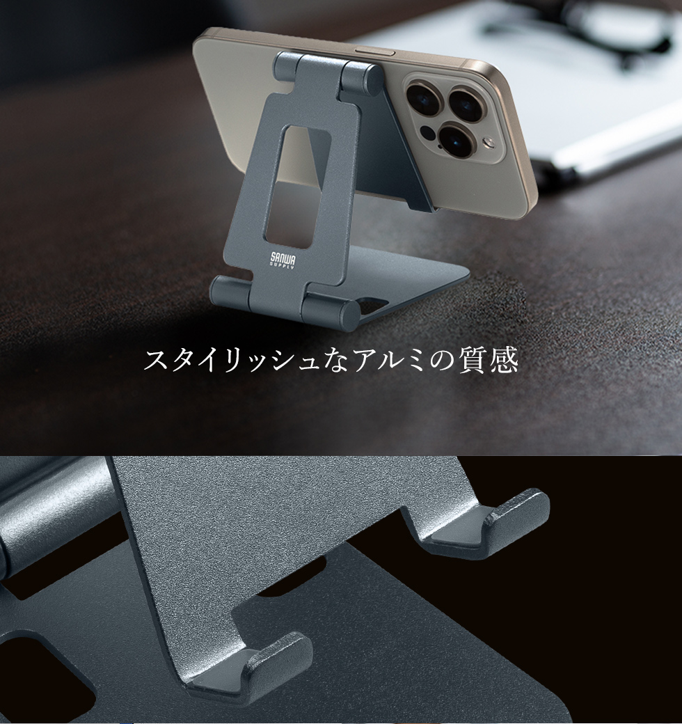 スタイリッシュなアルミの質感。
