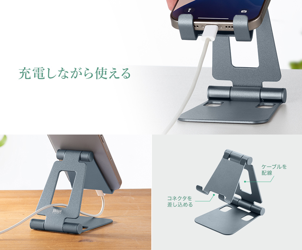 ケーブルを配線し、コネクタを差し込めるので、充電しながらでも使えます。
