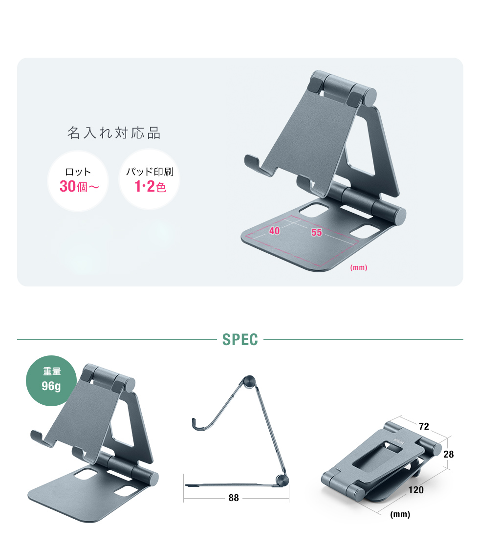 名入れ対応品、ロット、30個～、パッド印刷、1・2色。SPEC、重量96g。