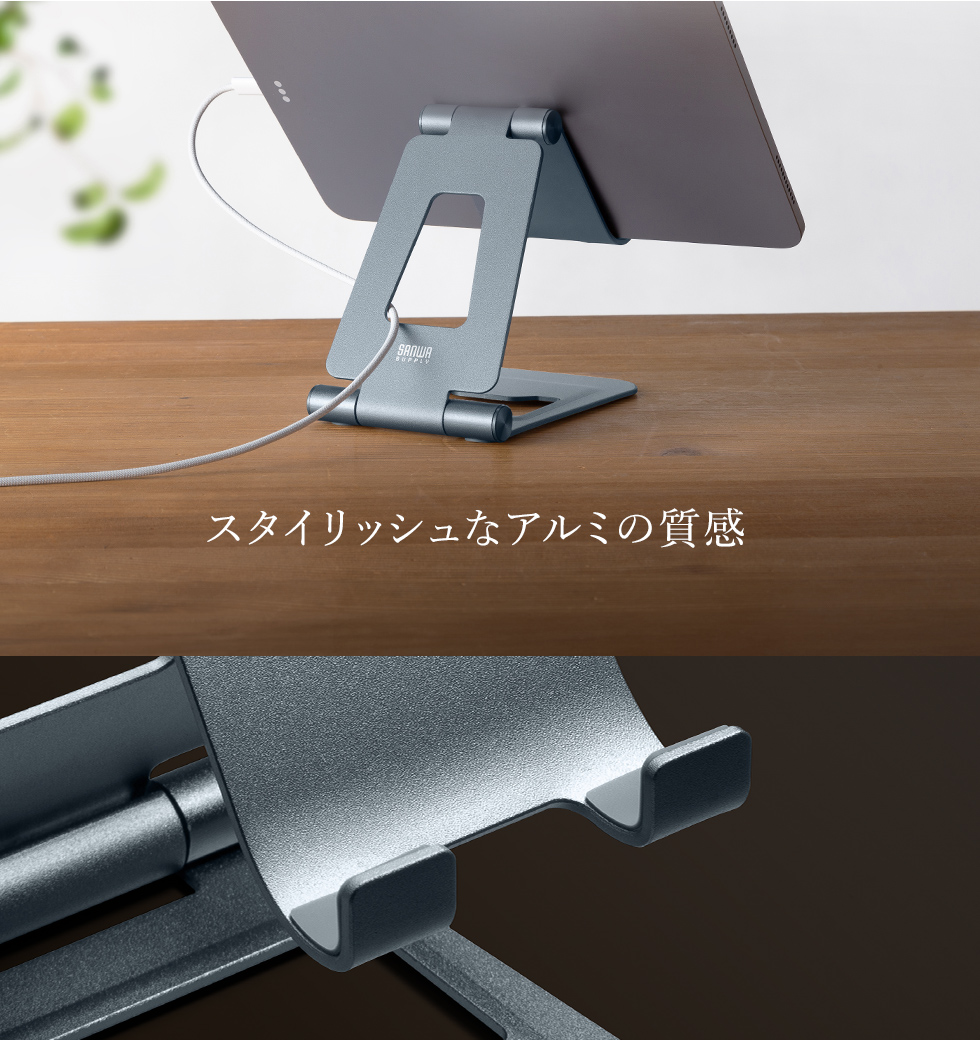 スタイリッシュなアルミの質感。