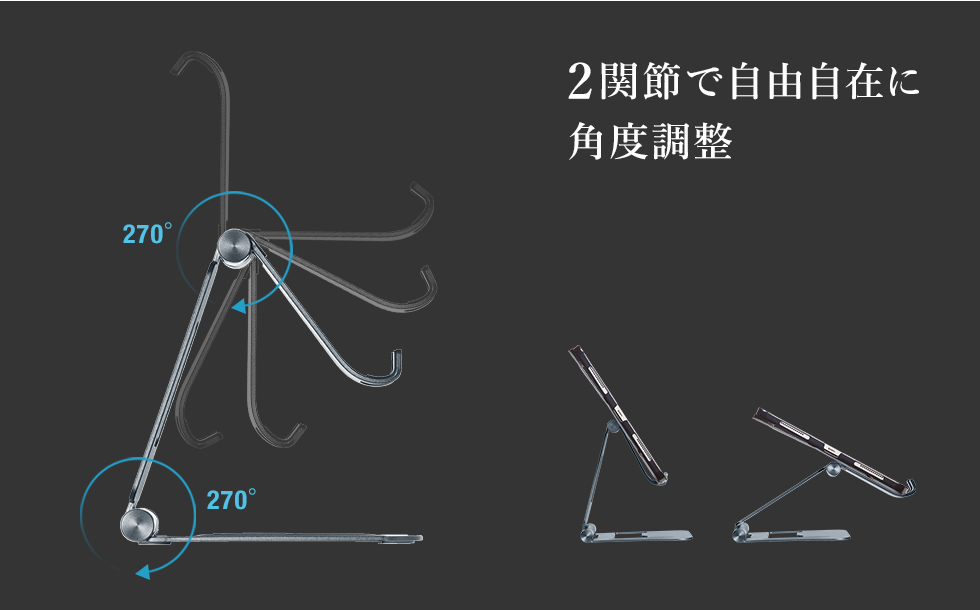 2関節で自由自在に角度調整できます。
