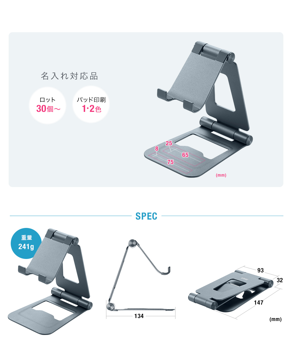 名入れ対応品、ロット、30個～、パッド印刷、1・2色。SPEC、重量241g。
