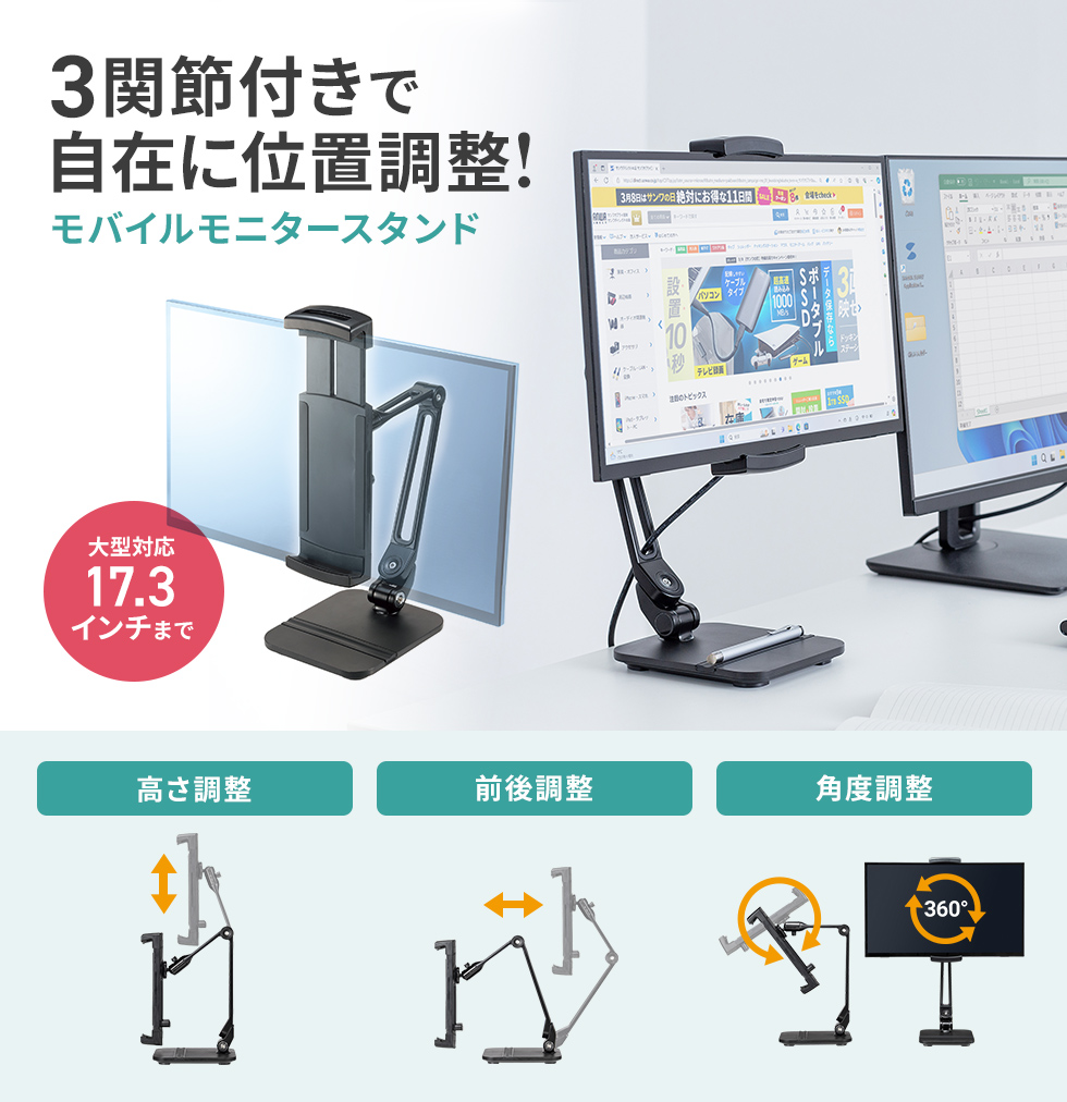 2関節のアームタイプで、前後上下の位置調整ができるアームスタンド。17.3インチまで対応。