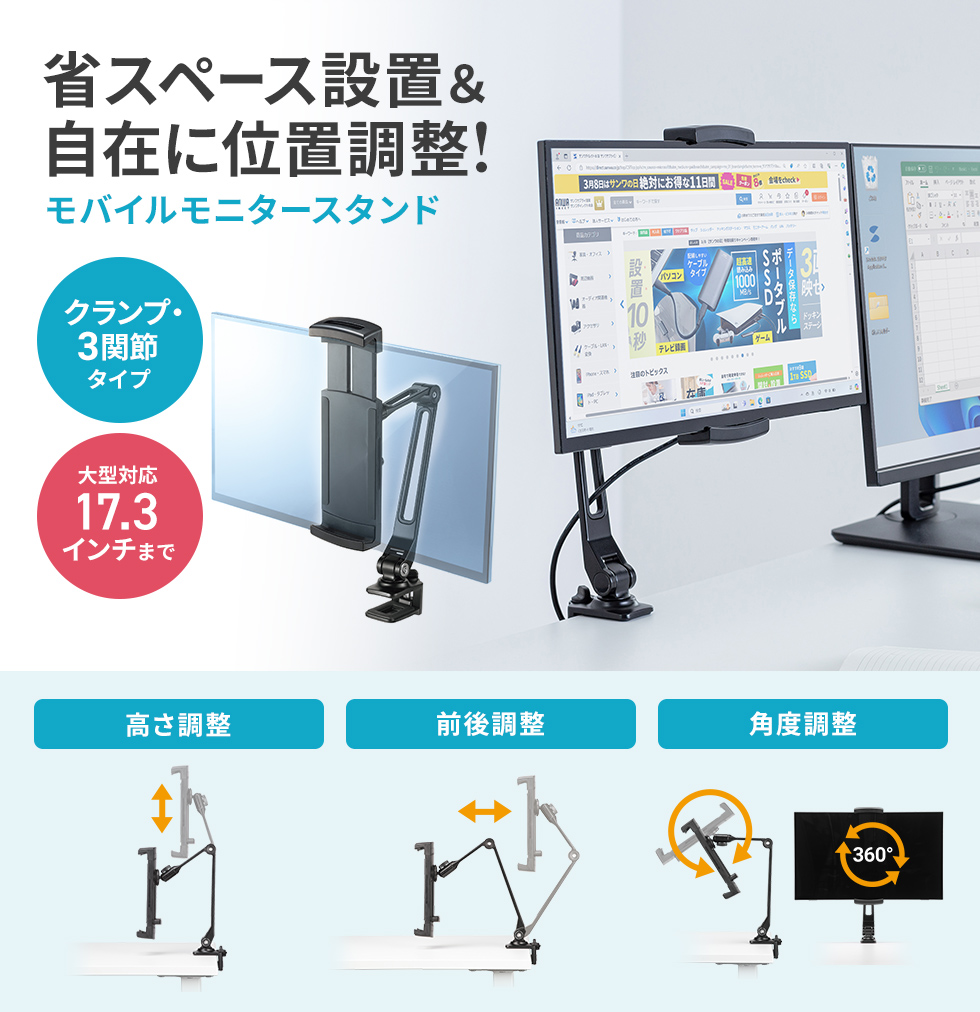 2関節のアームタイプで、前後上下の位置調整ができるクランプ式アームスタンド。17.3インチまで対応。
