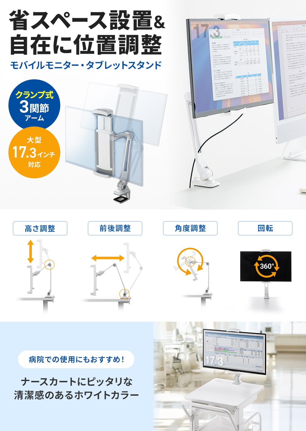2関節のアームタイプを搭載し、クランプ取り付けで使用する前後上下の位置調整ができるアームスタンド。ホワイト。