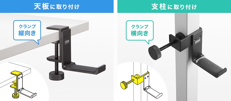 ２通りの固定方法
