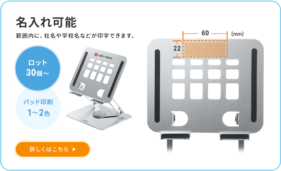 名入れ可能