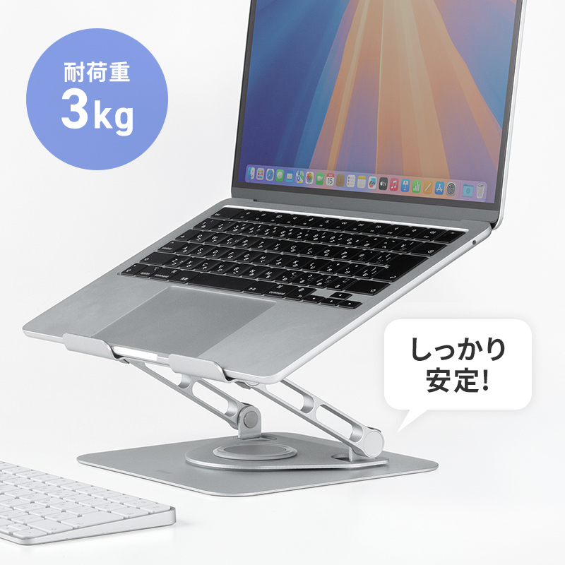 耐荷重3kgでしっかり安定
