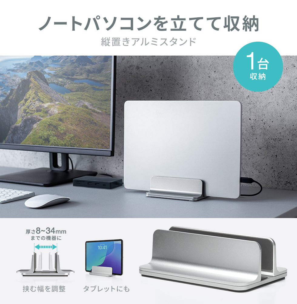 ノートパソコンを外部ディスプレイに接続して使用する環境で便利なノートパソコン用アルミスタンド。1台用。