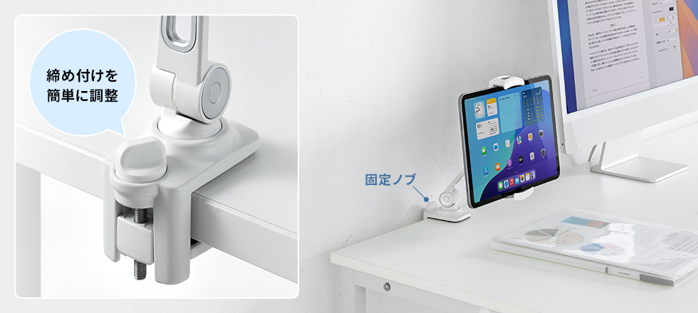 デスクの上から固定できる