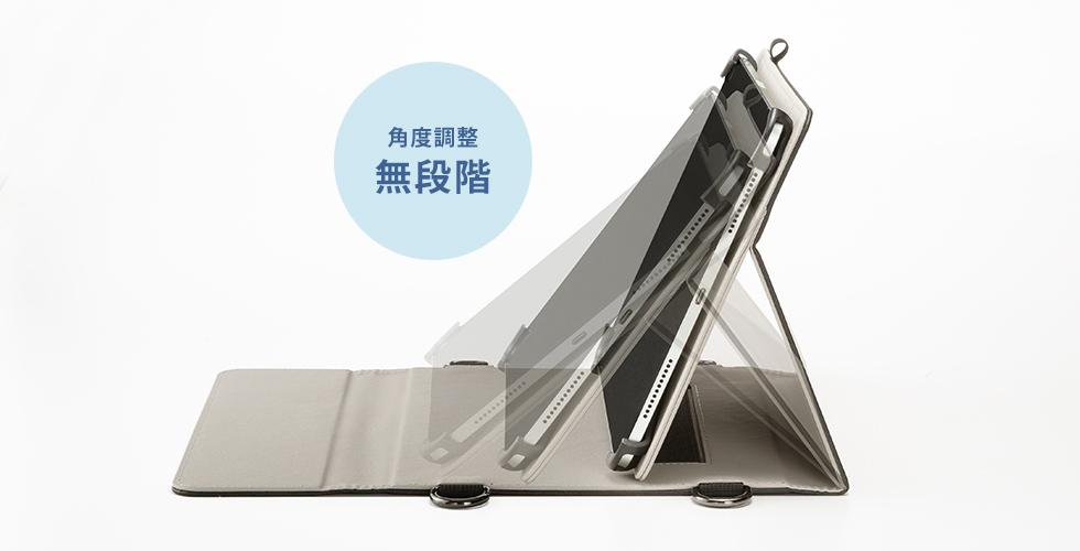 角度調整無段階