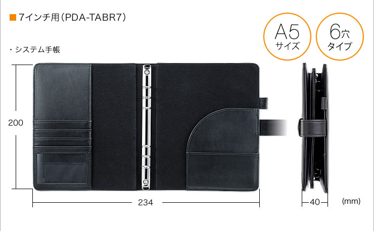 7インチ用（PDA-TABR7）A5サイズ 6穴タイプ