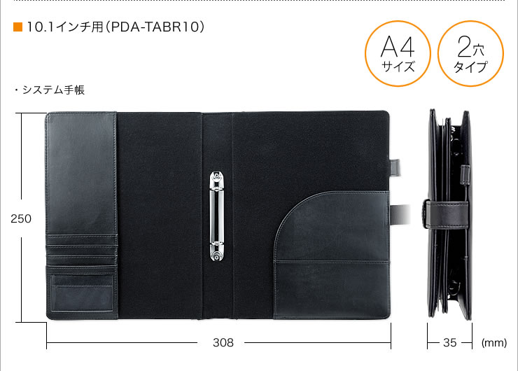 10.1インチ用（PDA-TABR10） A4サイズ 2穴タイプ