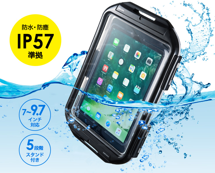 防水・防塵IP57準拠