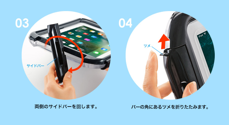 両側のサイドバーを回します。　バーの角にあるツメを折りたたみます。
