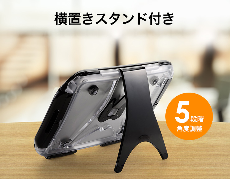 横置きスタンド付き