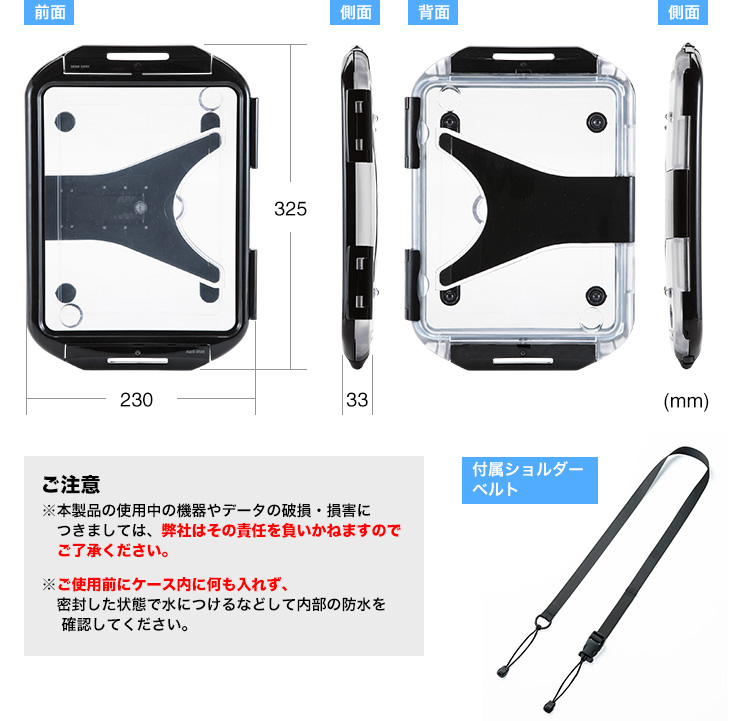 ご注意　付属ショルダーベルト