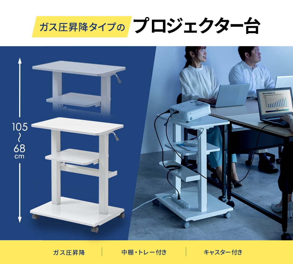 ガス圧昇降タイプのプロジェクター台