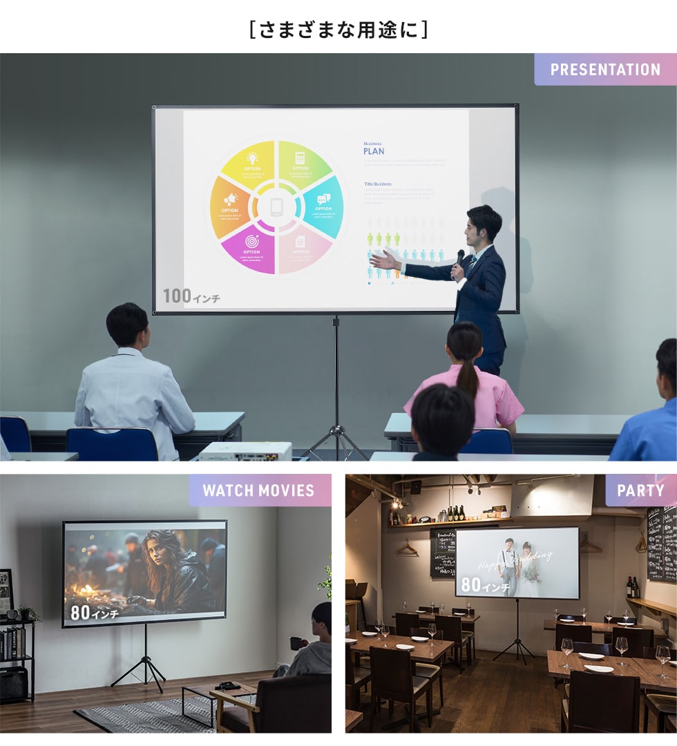 [さまざまな用途に]