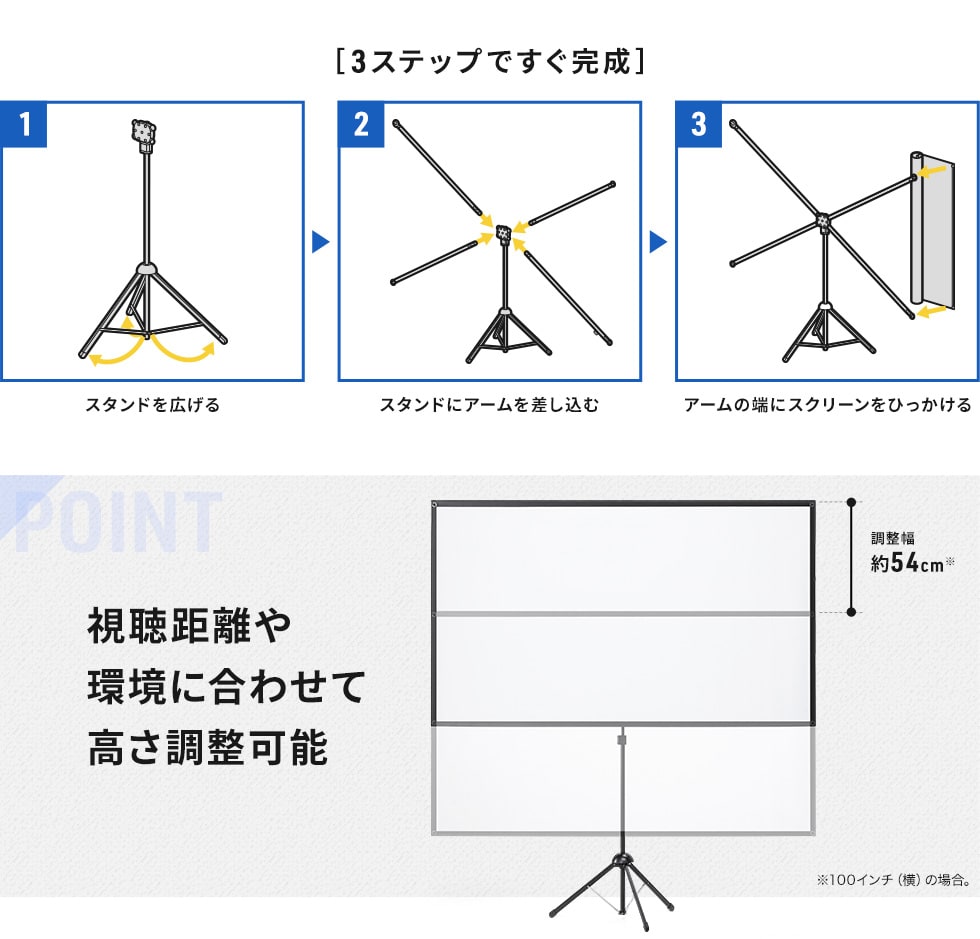 [3ステップですぐ完成] 視聴距離や環境に合わせ高さ調整可能