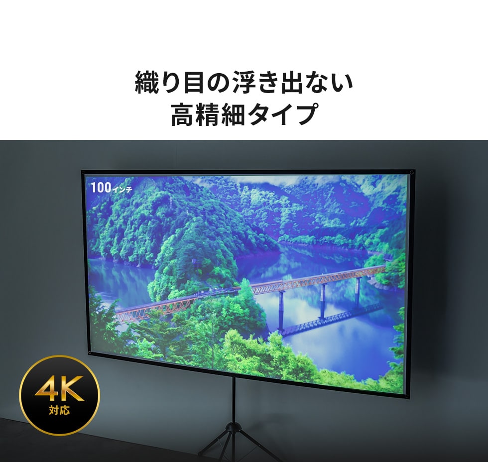 織り目の浮き出ない高精細タイプ