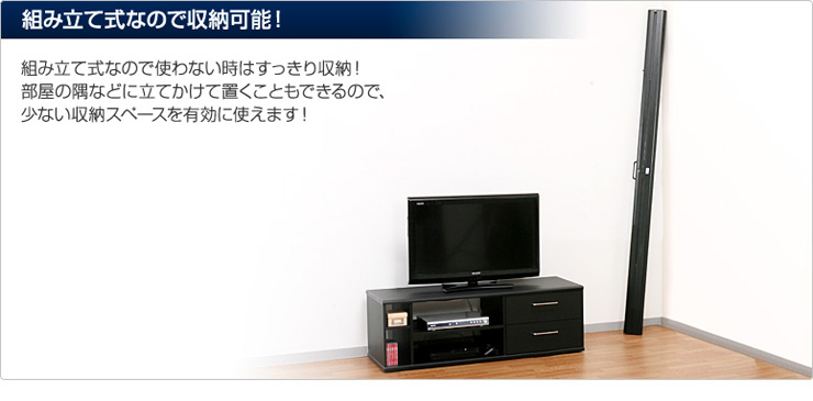 組み立て式なので収納可能!