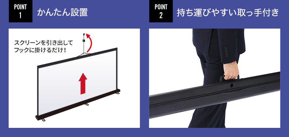 かんたん設置 持ち運びやすい取っ手付き