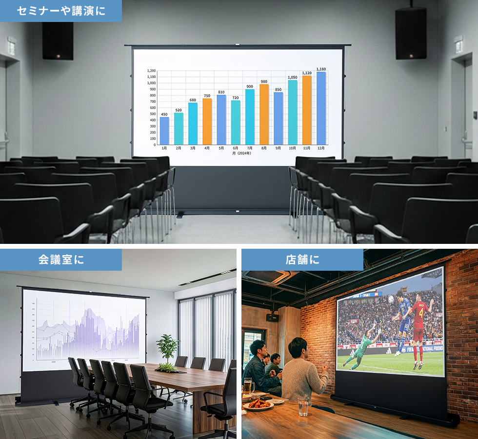 セミナーや講演会、会議室や店舗での使用におすすめ