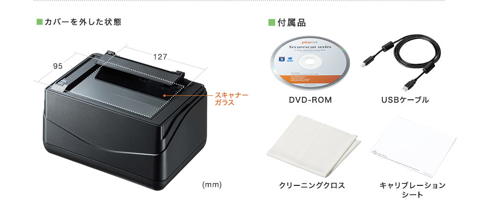 カバーを外した状態 付属品