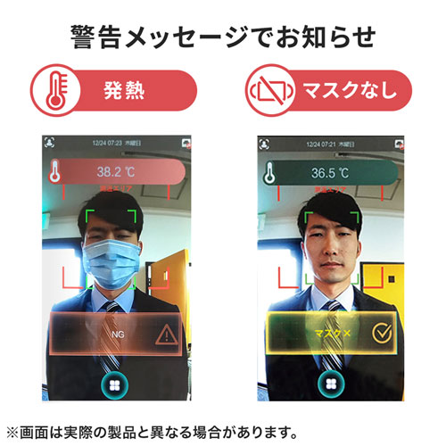 発熱・マスク非着用をお知らせ