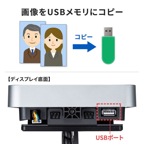 顔写真を保存してUSBメモリにコピーできる