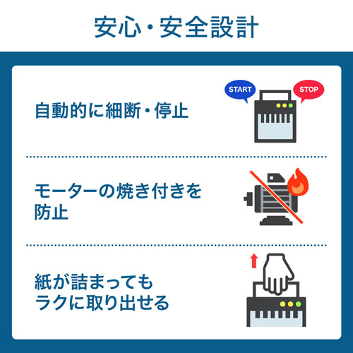 安心・安全設計