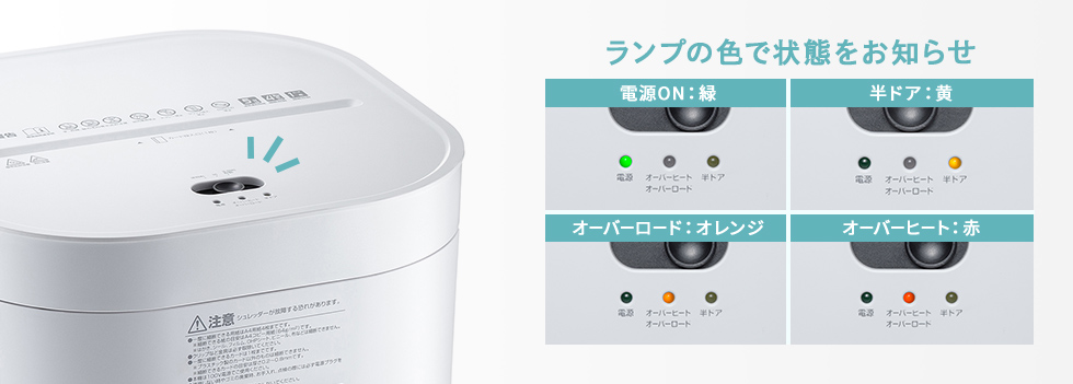 便利な警告ランプ付き