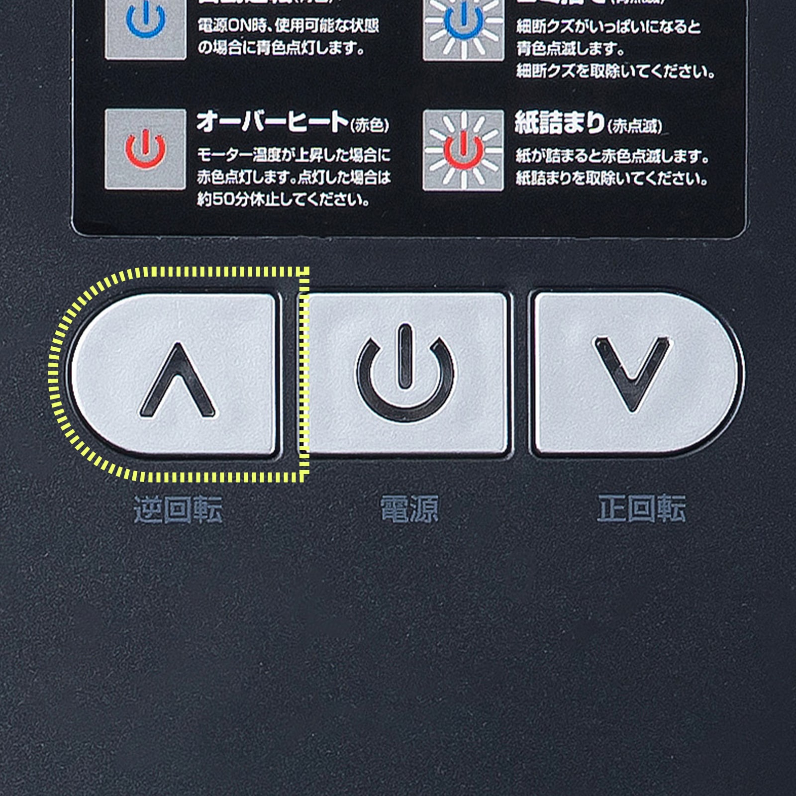 リバーススイッチ付き