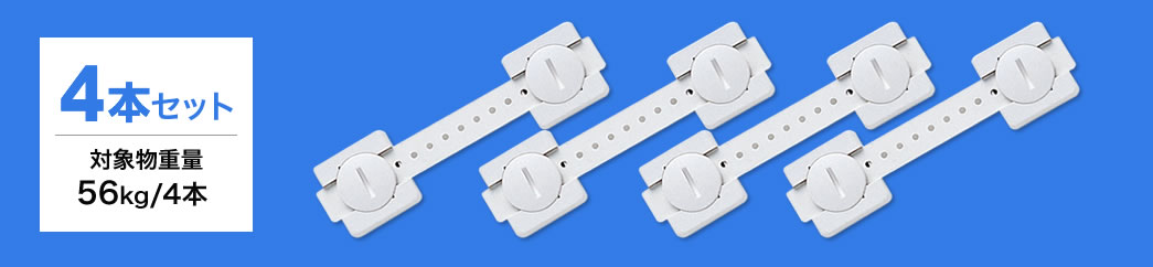 QL-55 耐震用ストッパー 4本セット