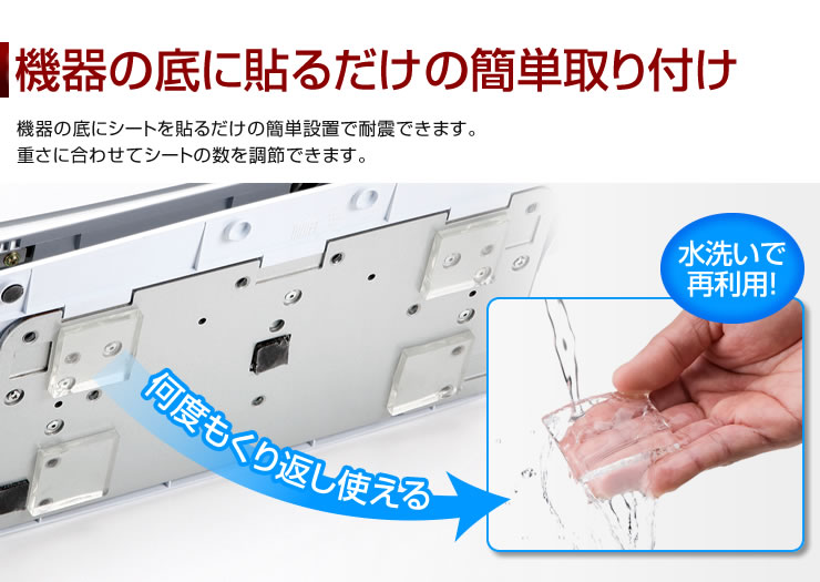 機器の底に貼るだけの簡単取り付け