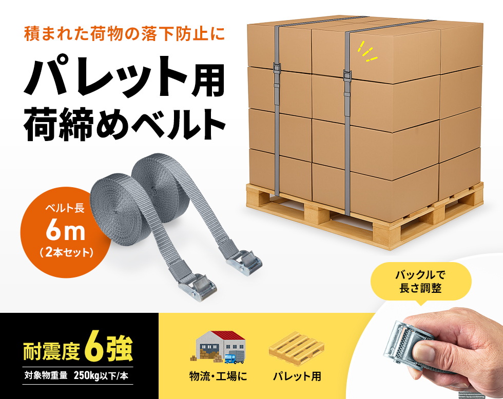 パレットからの積荷落下を防止。