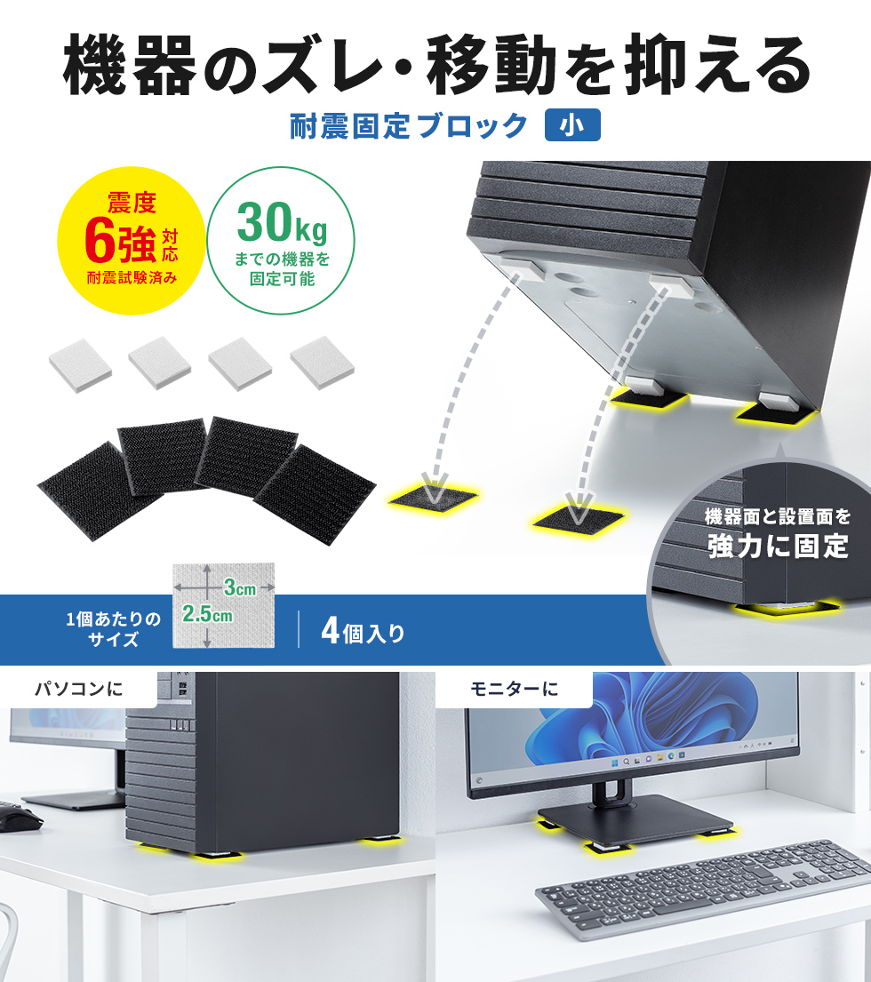 デスクトップPC、プリンタなど各種機器固定、耐震度6強。
