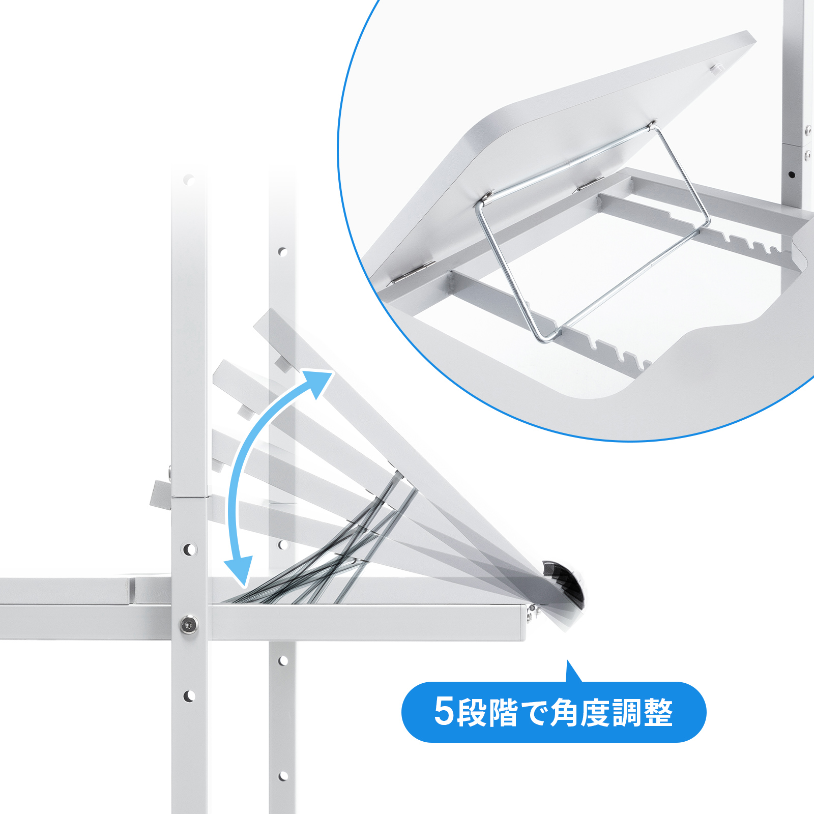 天板の傾斜を5段階で変えることができる