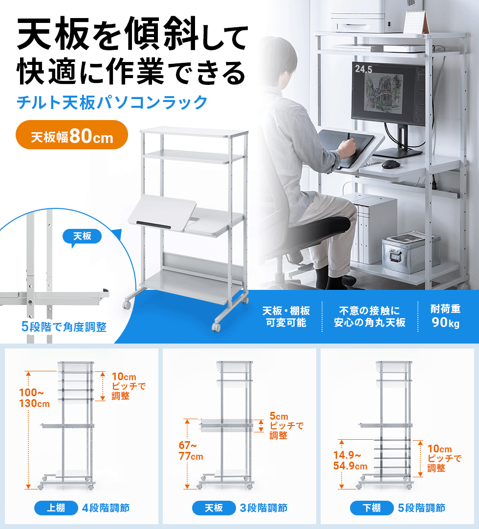 天板の角度ひとつで、姿勢も作業効率も整うパソコンラック。W650。
