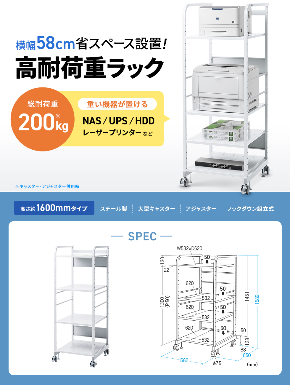 重量機器を各棚50kgまで搭載可能。固定ベルトに対応した高耐荷重ラック。高さ1600mm。