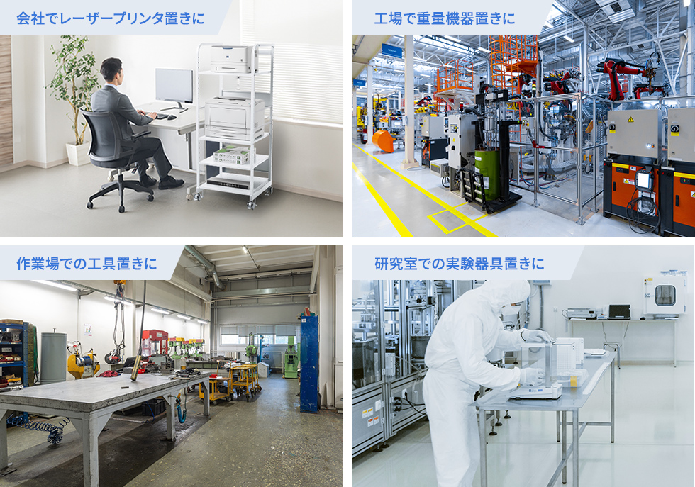 省スペース設置できるから、さまざまなシーンで活躍