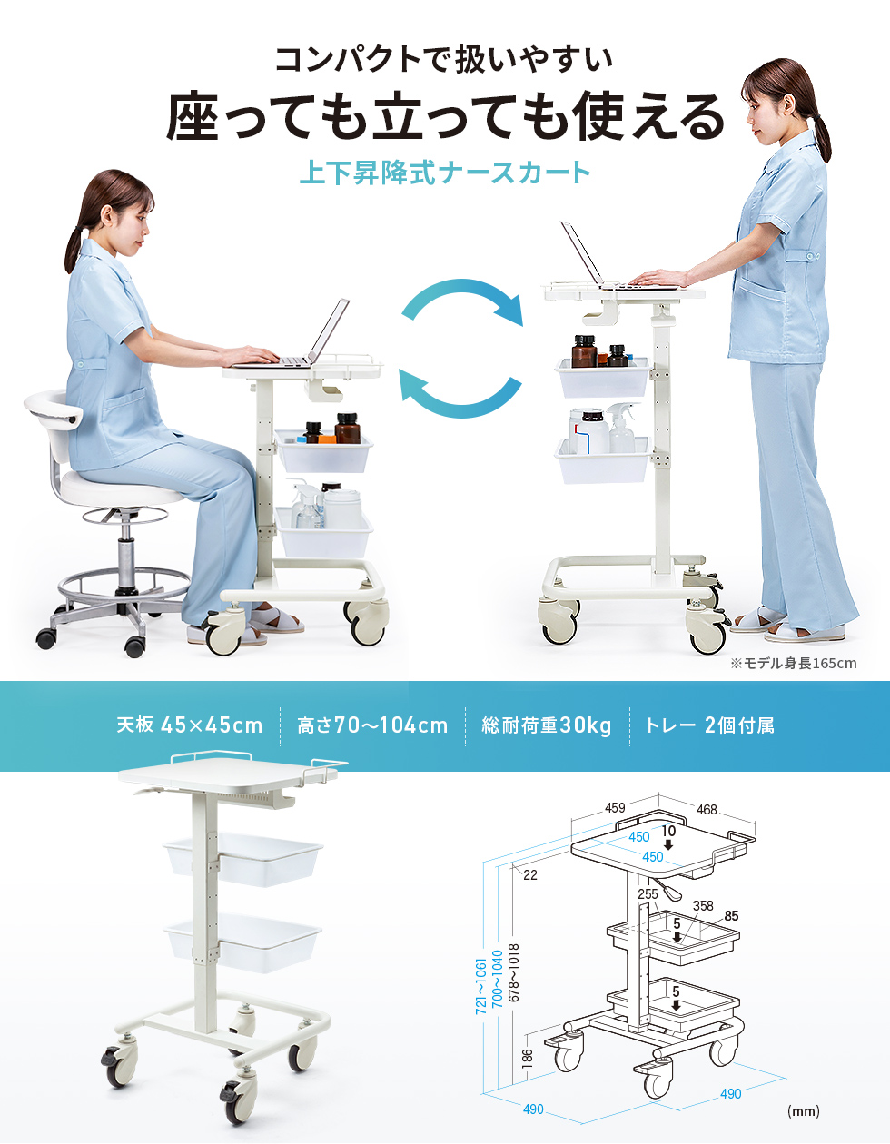 小型で小回りの利く上下昇降式ナースカート。