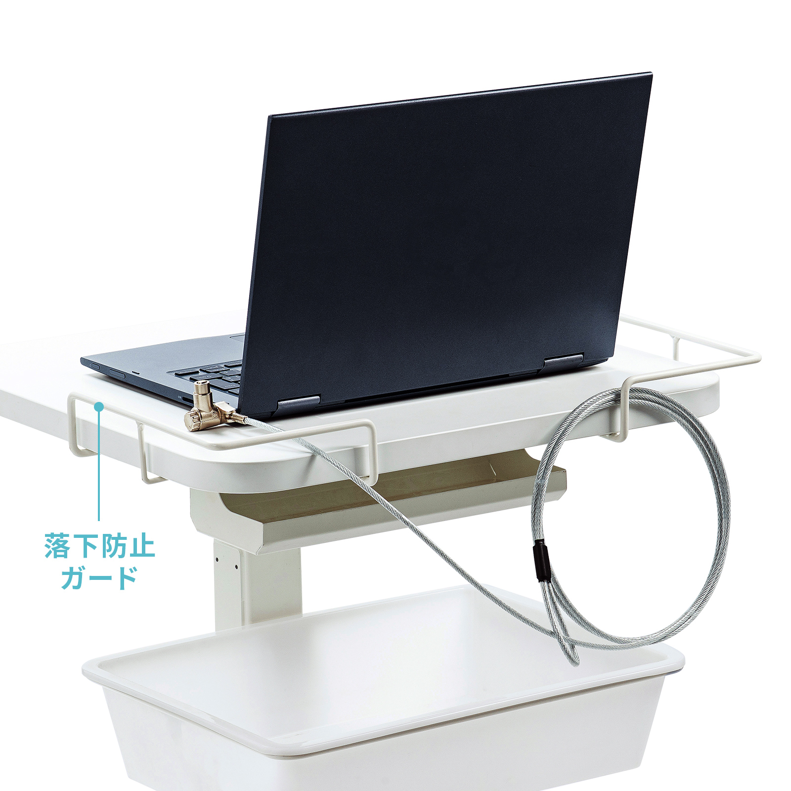 落下防止ガード付き