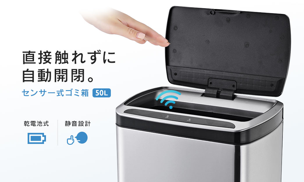 直接触れずに自動開閉。センサー式ゴミ箱20L 乾電池式 静音設計