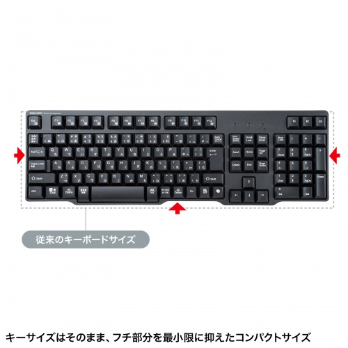 従来のキーボードから余分なフチを最小限に抑えた、コンパクトなフルキーボード